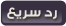Quick Reply to this Message